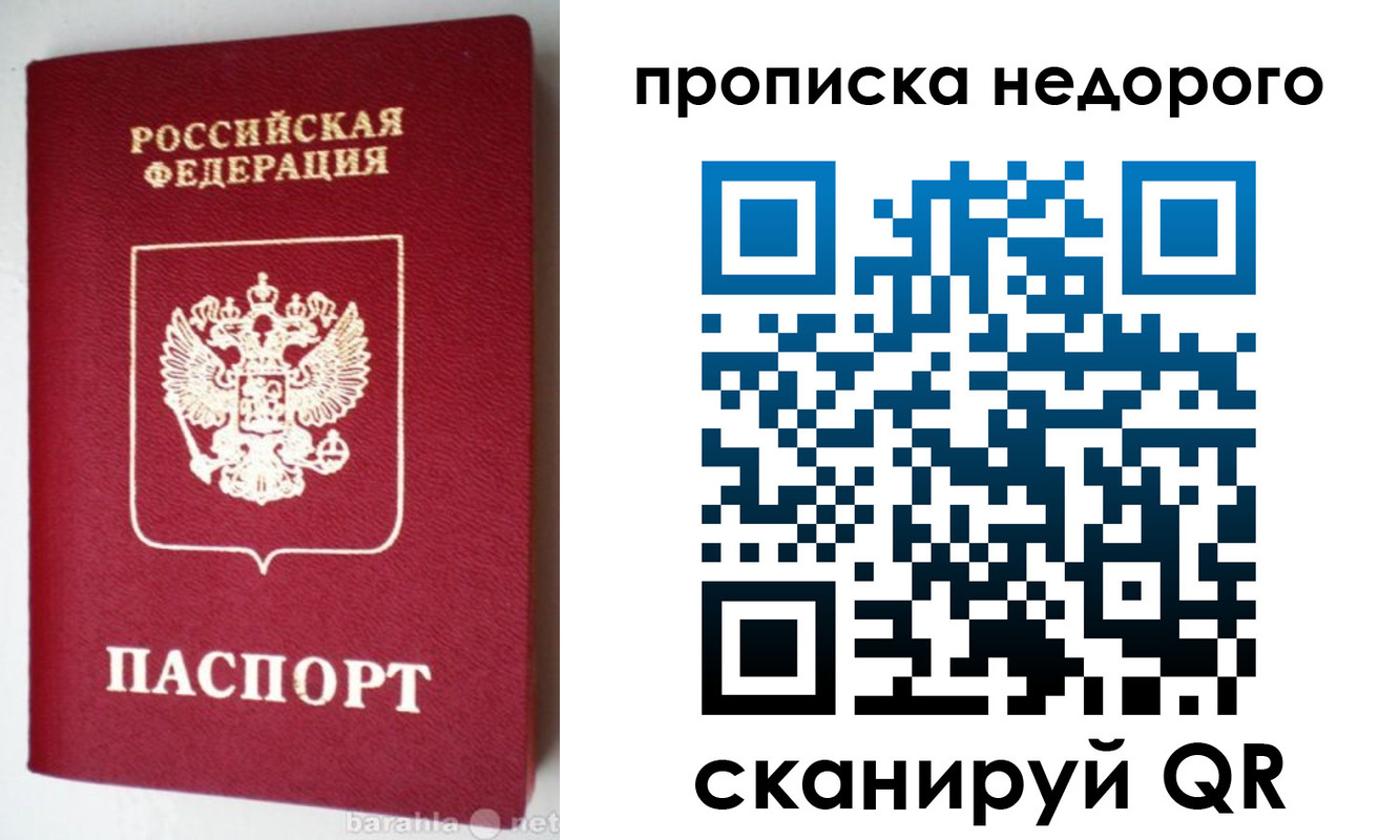 прописка от собственника в Боре
