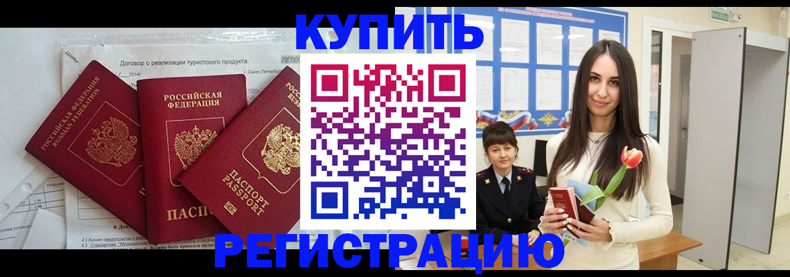 прописка для военкомата в Боре