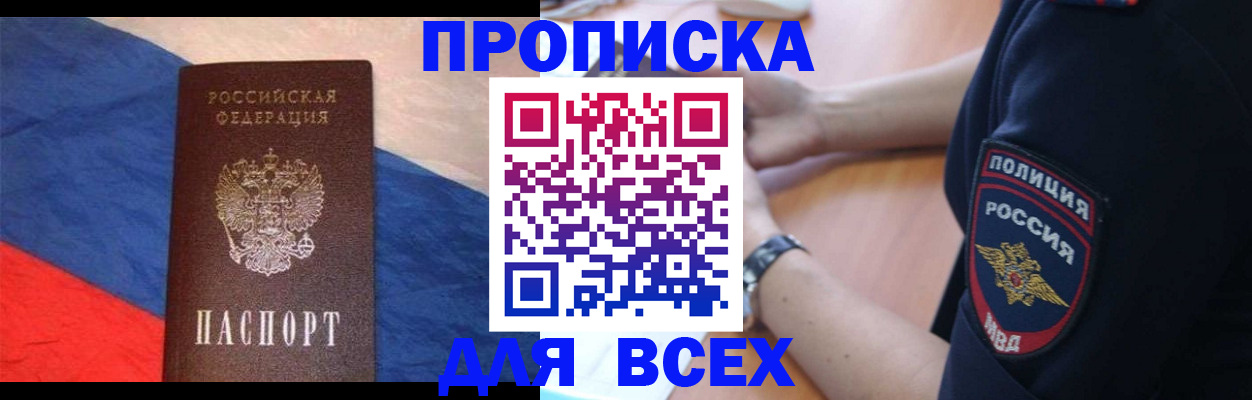 временная регистрация 2025 в Боре