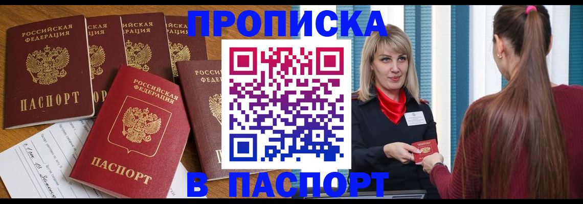 прописка регистрация в Боре