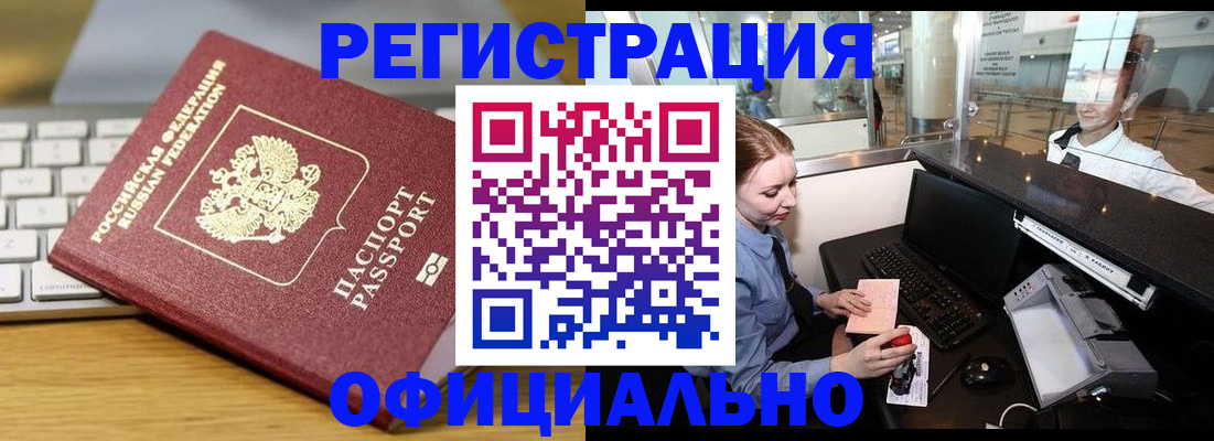 временная регистрация поиск в Боре