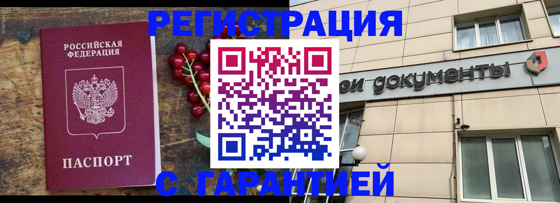 временная регистрация законно в Боре