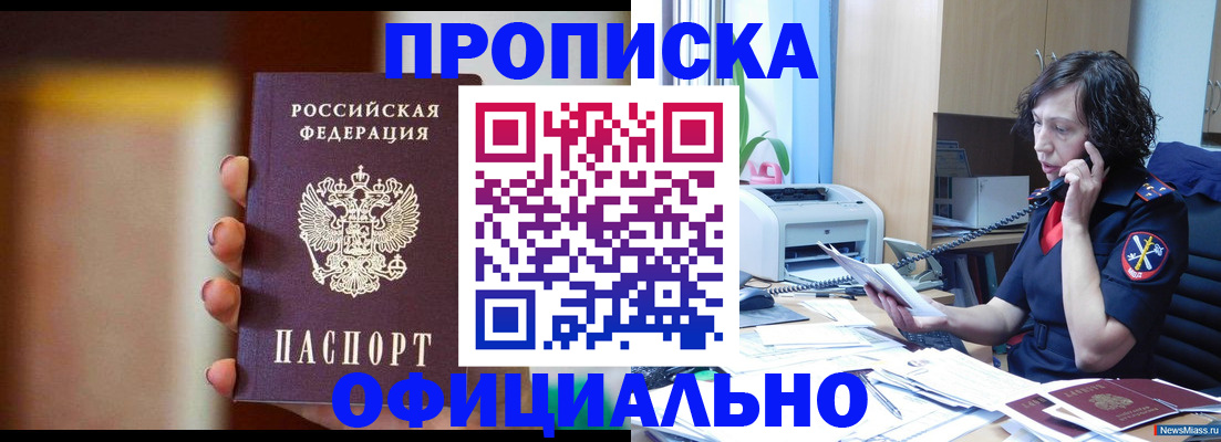 прописка ребенка в Боре