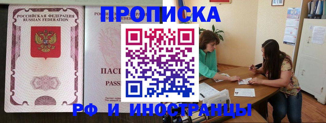 прописка штамп в Боре